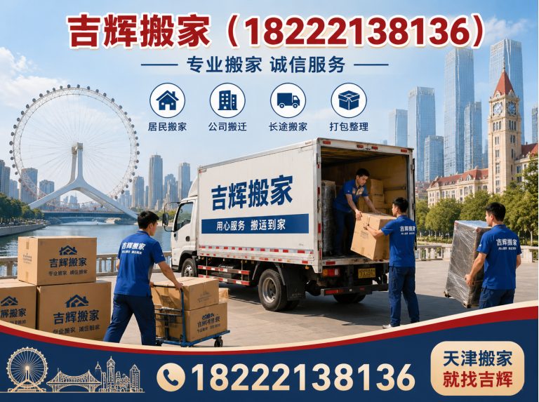 河西区天津搬家展示图