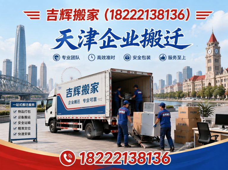 河西区天津企业搬迁展示图